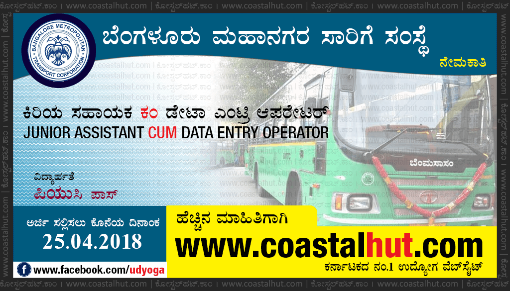 BMTC Recruitment 2018: Junior Assistant cum Data Entry Operator Posts