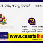 Ballari Village Accountant (VA) Recruitment-2018: Apply Online