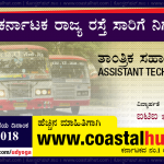 BMTC Recruitment 2018: Junior Assistant cum Data Entry Operator Posts