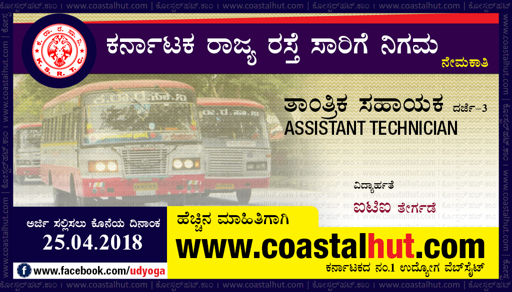 KSRTC Recruitment 2018: Technical Assistant Grade 3 Posts – Notification