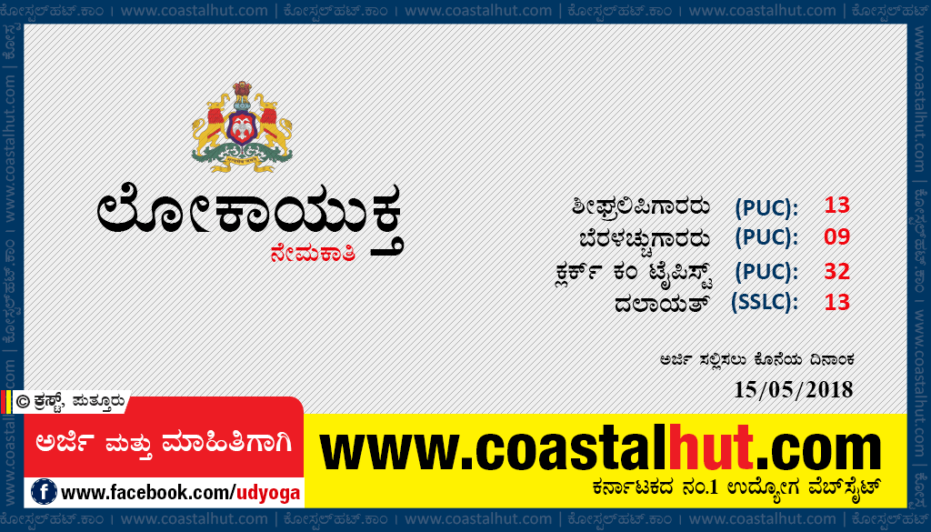 Karnataka Lokayukta Recruitment -2018 : Apply Online for Group C & D Posts