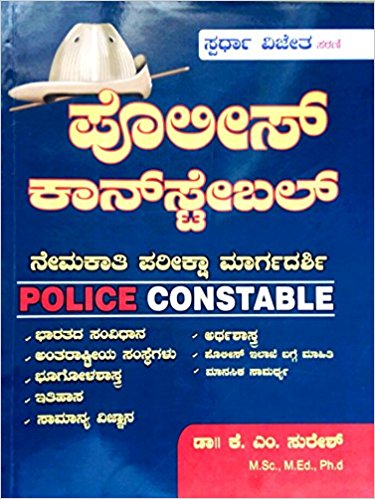 Police-Constable-Kan