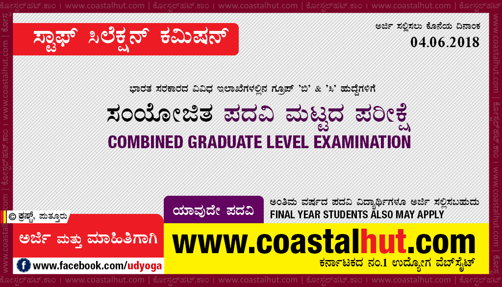 SSC – Combined Graduate Level Examination (CGLE)-2018: Apply Online