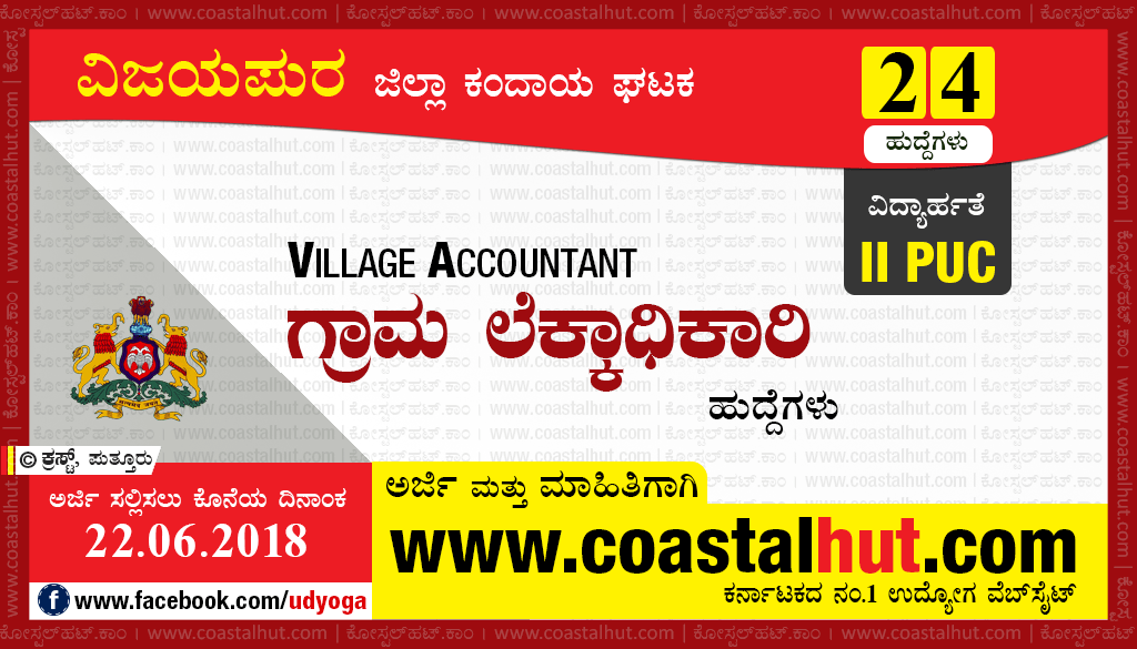 Vijayapura District Village Accountant (VA) Recruitment-2018: Apply Online