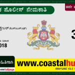 Karnataka State Police – KSRP Recruitment for Special Reserve Police Constables – Apply Online