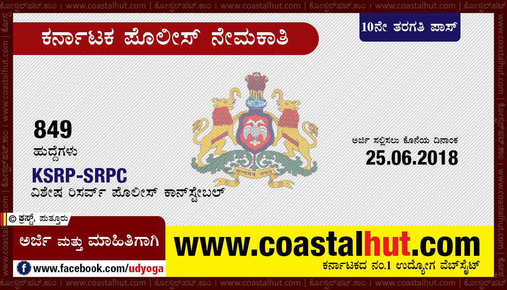 Karnataka State Police – KSRP Recruitment for Special Reserve Police Constables – Apply Online