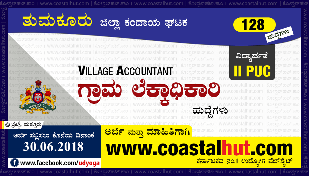 Tumkur Village Accountant [VA] Recruitment 2018-19: Apply Online