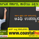 Recruitment of Peons for Mysore District & Sessions Court – Apply Online