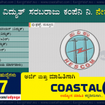 GESCOM Recruitment 2019 : Employment Notification for 397 Vacancies