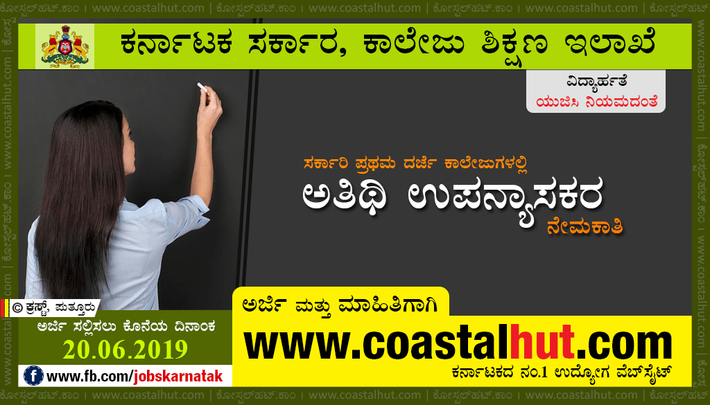 Guest Lecturer Recruitment for Govt. First Grade Colleges in Karnataka