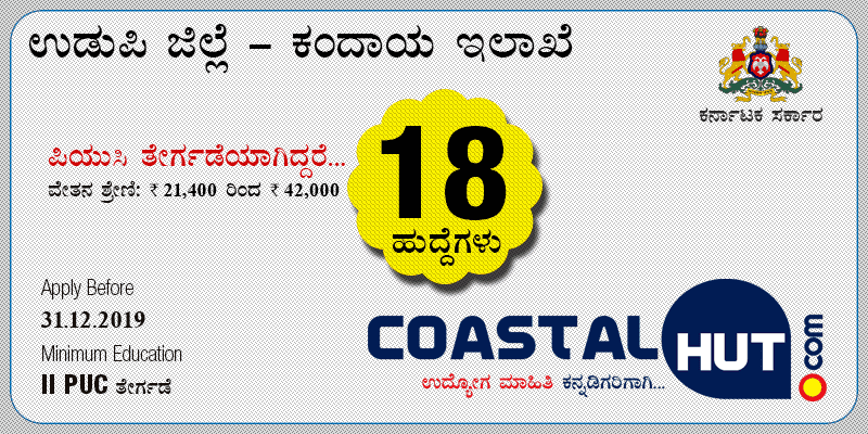 Udupi District Village Accountant (VA) Recruitment – 18 Posts