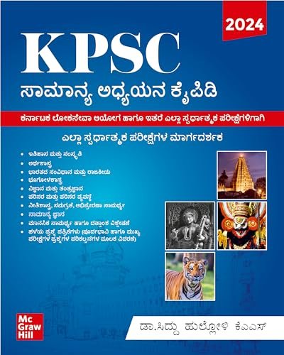 KPSC General Studies Manual